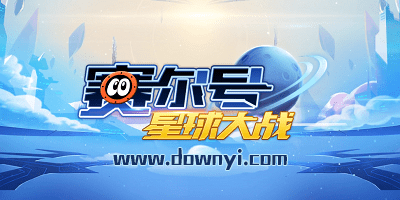 赛尔号星球大战