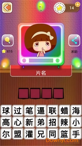 台词达人手游 v1.0 安卓版0