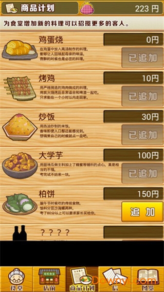 昭和食堂物语汉化版 v1.1 安卓版 1