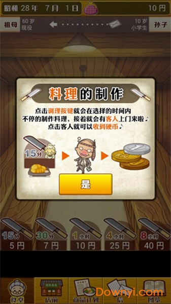 昭和食堂物语汉化版 昭和食堂物语手游