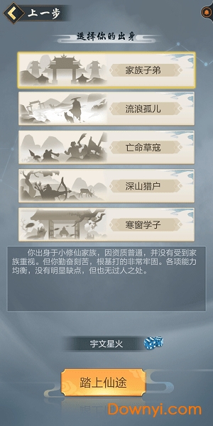修仙模拟器无限修炼版 v1.0.1 安卓版1