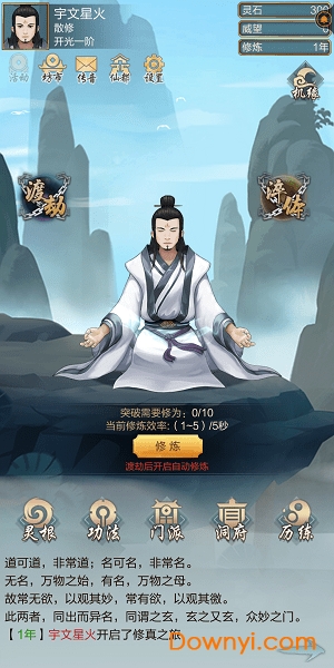 修仙模拟器无限修炼版