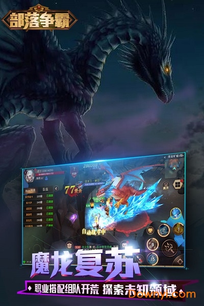 部落争霸手游 v9.9.0 安卓版0