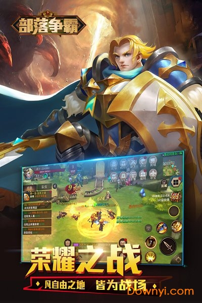 部落争霸手游 v9.9.0 安卓版2