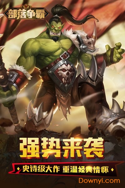 部落争霸手游 v9.9.0 安卓版3