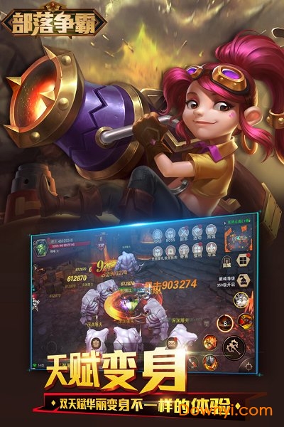 部落争霸手游 v9.9.0 安卓版4