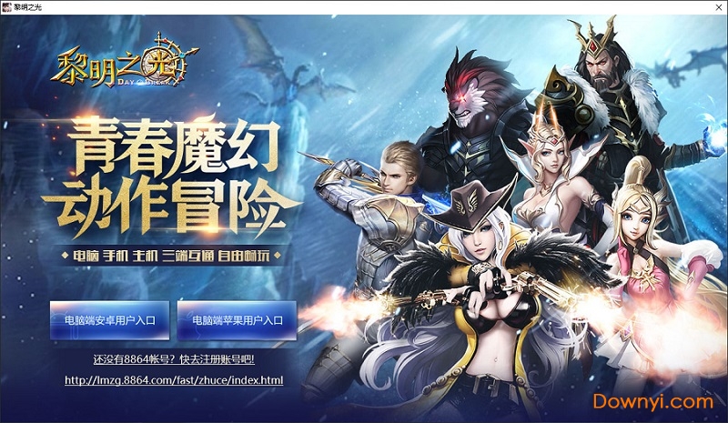 黎明之光 黎明之光pc版