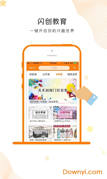 闪创教育app v2.2.3 安卓版1