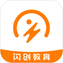 闪创教育软件下载