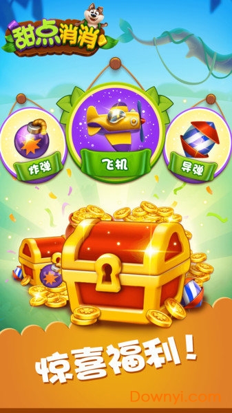 甜点消消手机版 v1.2.3.0225.368 安卓版1