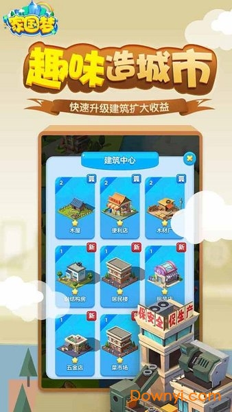 家国梦手游 家国梦游戏