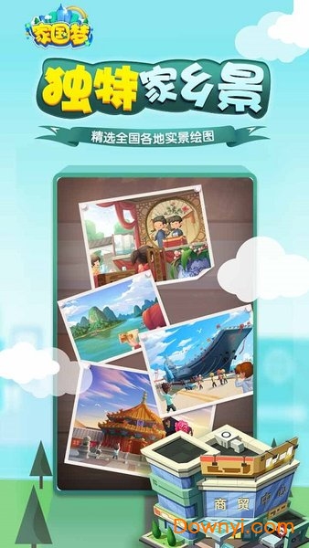 家国梦最新版 v1.4.3 安卓官方版2