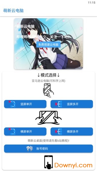 萌新云电脑app v1.3 安卓最新版0