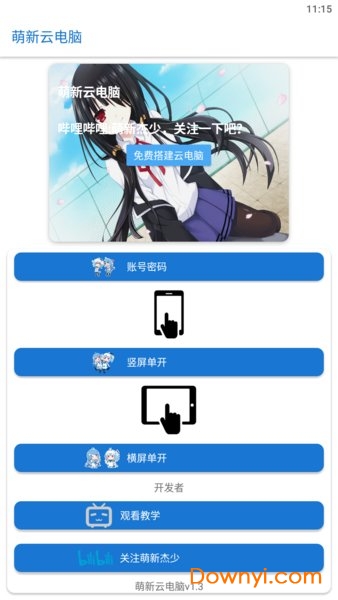 萌新云电脑app 萌新云电脑手机