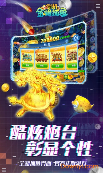 街机金蟾捕鱼电脑版 街机金蟾捕鱼pc版