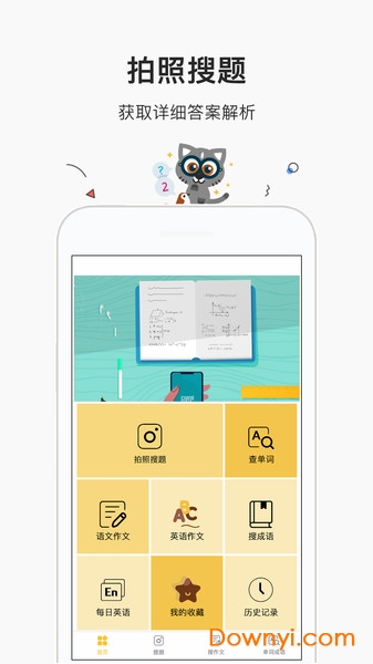 作业答案帮app v1.0.3 安卓版0