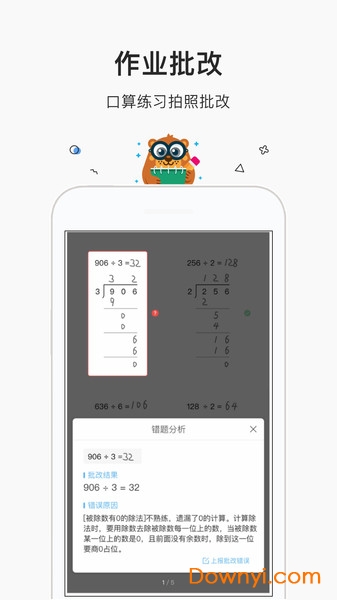 作业答案帮app v1.0.3 安卓版1