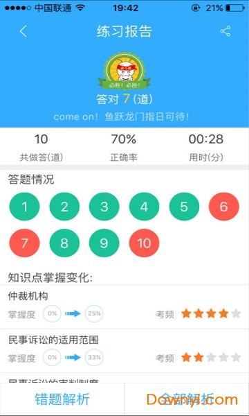 初级会计题库2019 v3.1.5 安卓版0