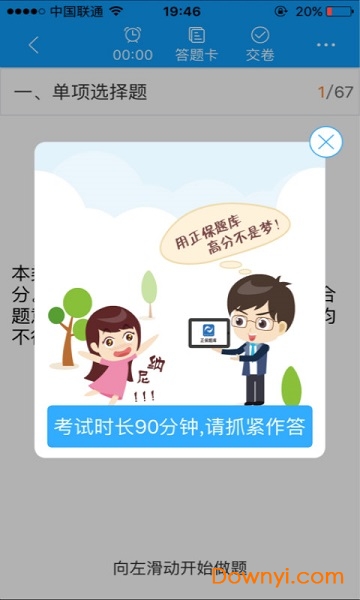 初级会计题库2019 v3.1.5 安卓版1