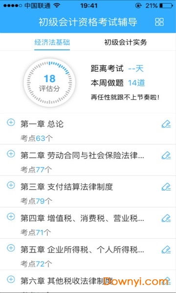 初级会计题库软件 初级会计题库2019