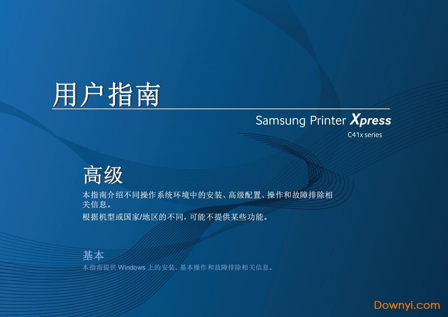 三星c410w使用说明书