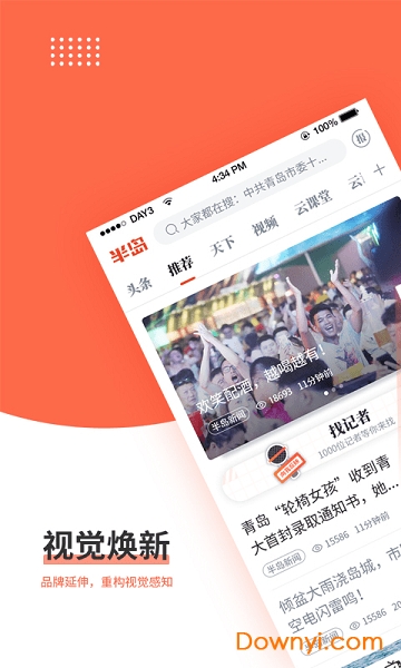 半岛都市报电子版