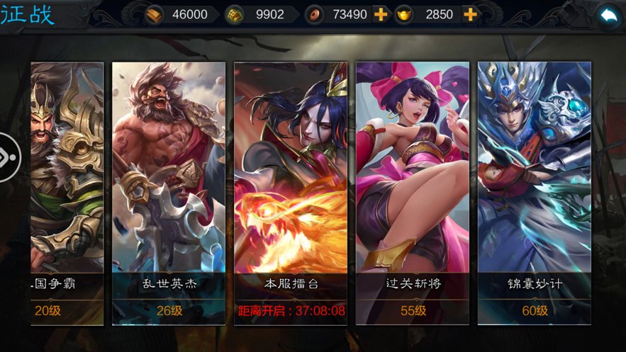 权倾三国手游 v2.3.2 安卓版0