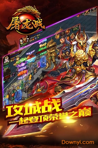 屠龙战游戏 v1.0.0.8831 安卓版1