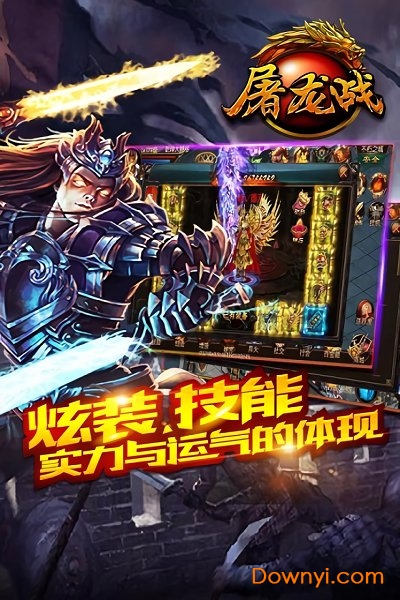 屠龙战游戏 v1.0.0.8831 安卓版2