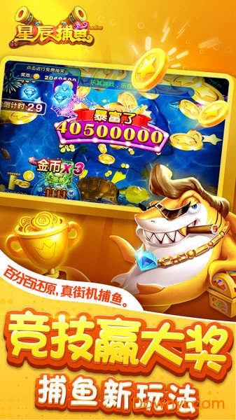 星辰捕鱼赚金版 v6.2.6 安卓最新版0