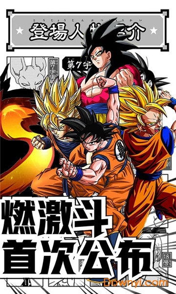 漫威vs龙珠手游 v1.01 安卓版1