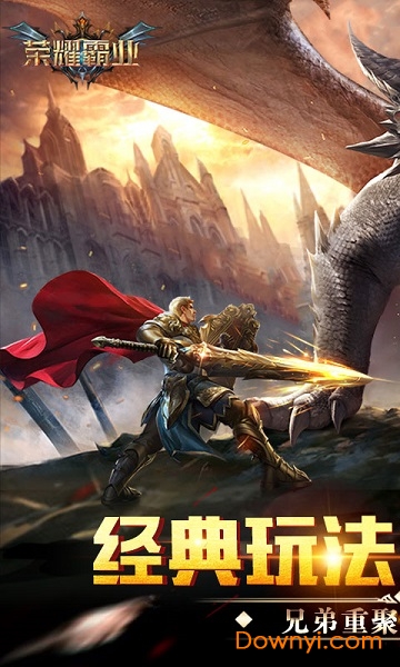 荣耀霸业手机版 v1.0.1 安卓版2