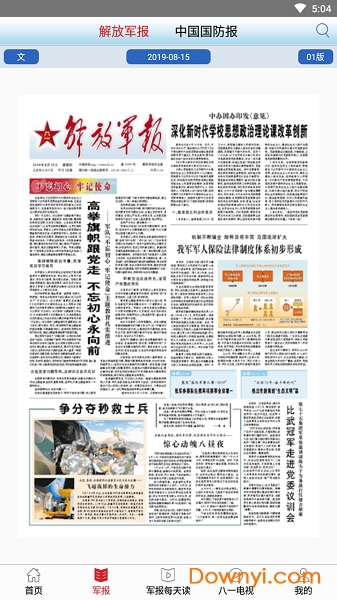 解放军报客户端