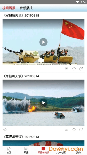 解放军报客户端 v2.7.9 安卓版1