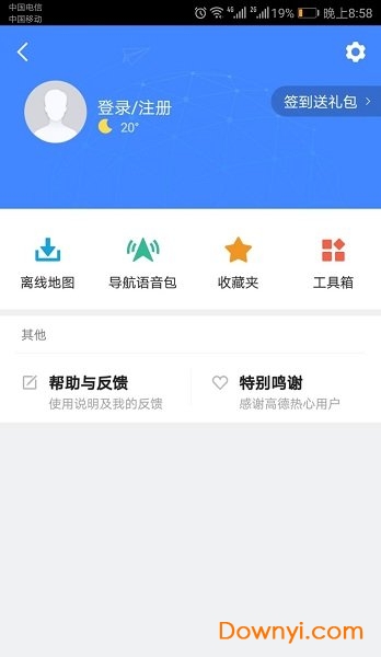 高德地图去广告纯净版