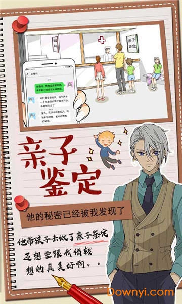 你居然怀疑我男生版