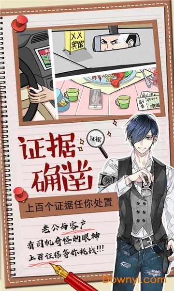 你居然怀疑我男生版 v1.0 安卓版0