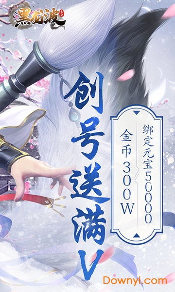 黑龙波3d游戏 v3.0.1 安卓版1