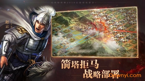 三国志战略版苹果版 v1.84 iphone版0