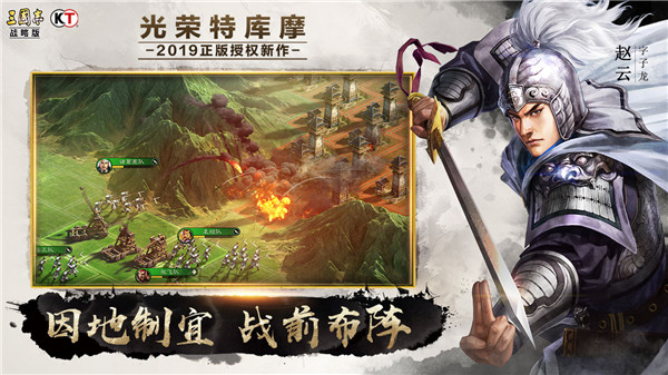 三国志战略版苹果版 v1.84 iphone版1