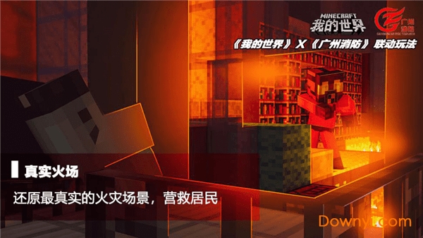 我的世界广州消防联动版 v1.14.0.68012 安卓最新版0