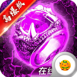 屠龙超爆版变态版