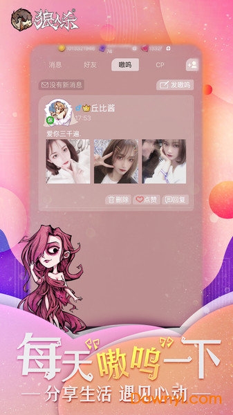 狼人杀网易云最新版本 v1.1.10 安卓版2