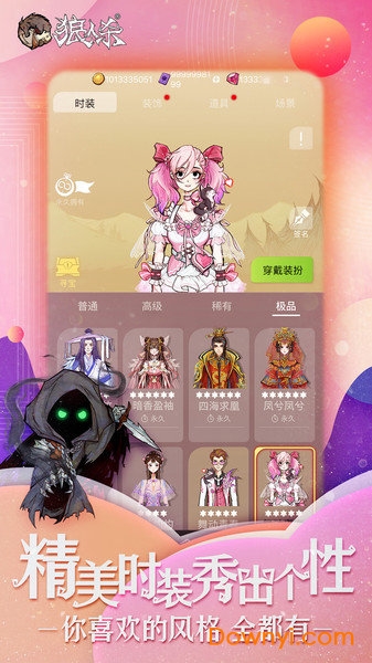 狼人杀网易云最新版本 v1.1.10 安卓版0