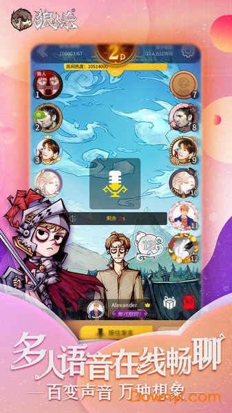 狼人杀网易云最新版本 v1.1.10 安卓版1