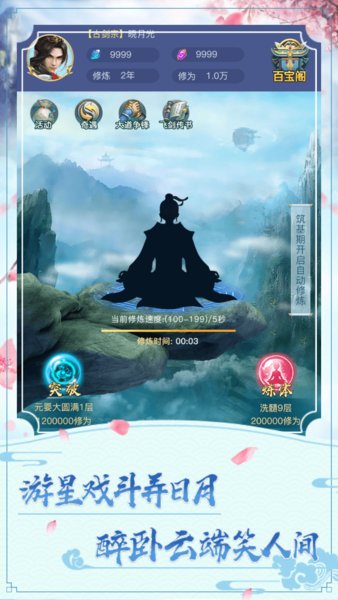 单机文字修真手游 v1.0 安卓版0