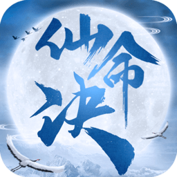 仙命决手游小米版
