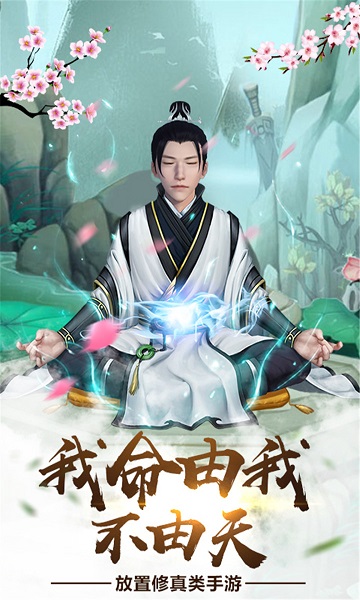 仙命决手游小米版 v1.4 安卓最新版0