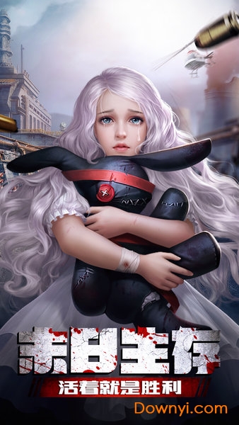 末日进化腾讯手游 v0.1.421 安卓最新版3