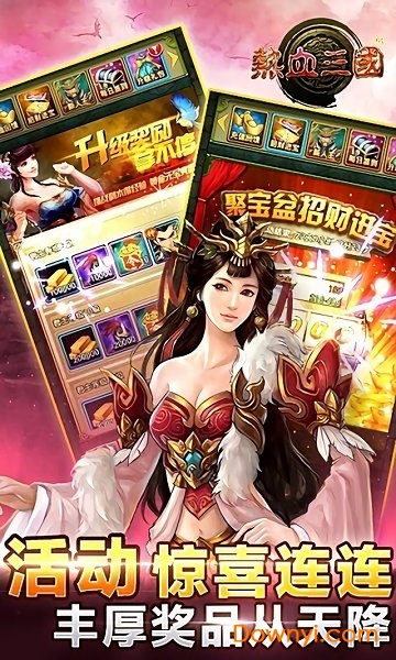 热血三国百度版下载